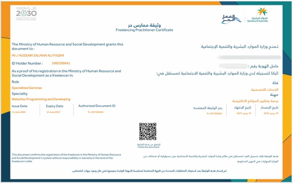 وثيقة عمل حر — وزارة الموارد البشرية والتنمية الاجتماعية